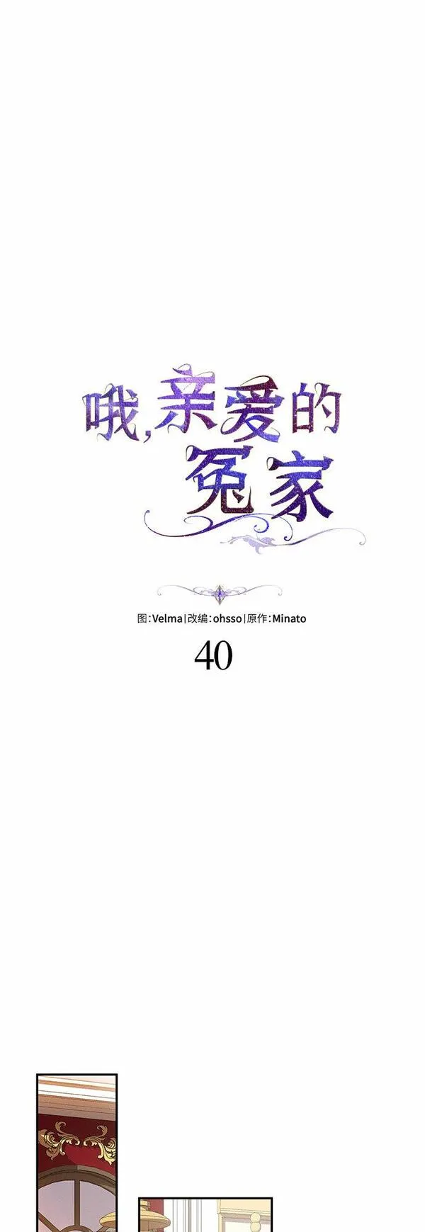 哦亲爱的公主病漫画,第40话22图