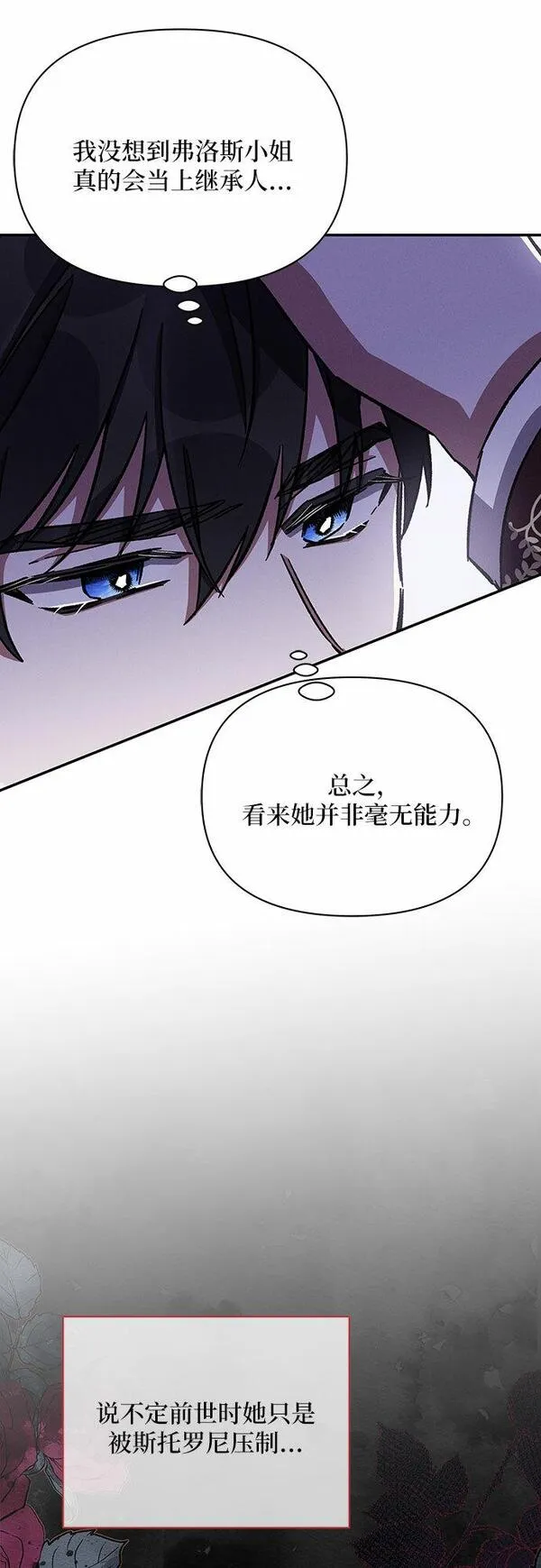 哦亲爱的公主病漫画,第40话58图