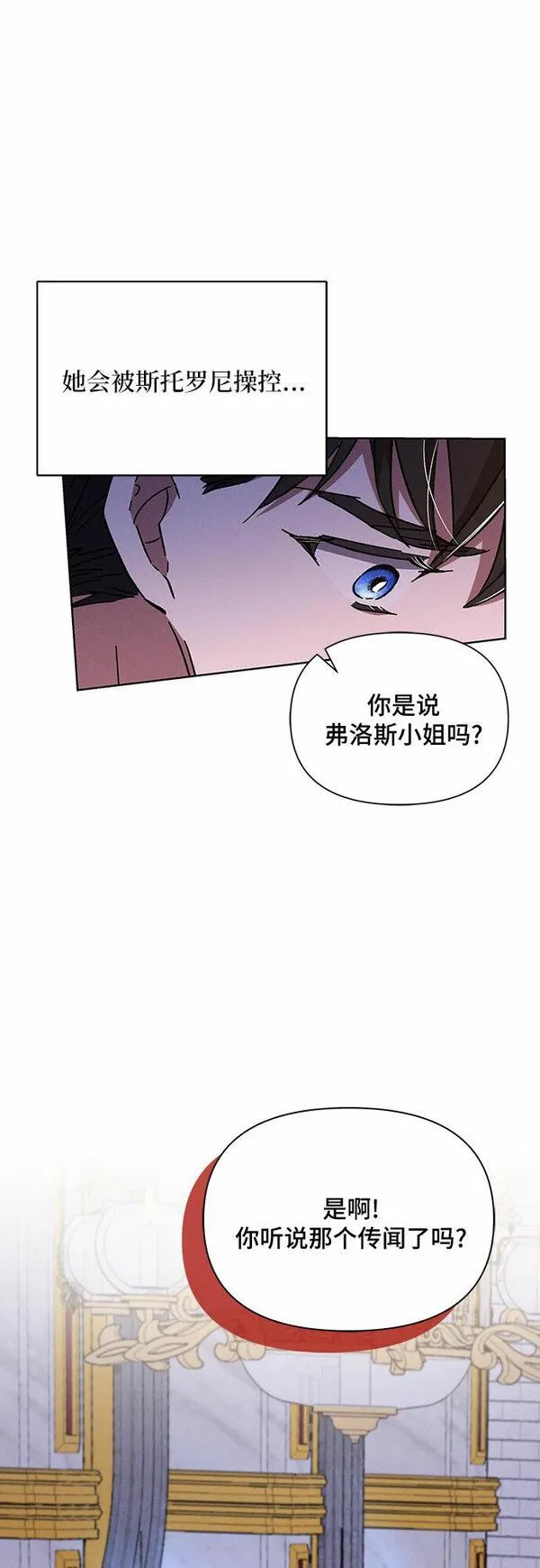 哦亲爱的公主病漫画,第40话65图