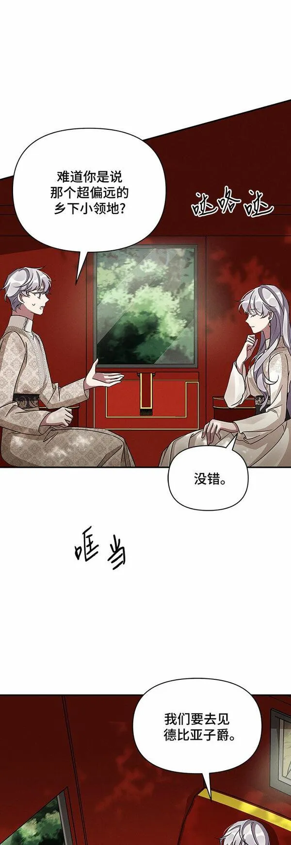 哦亲爱的公主病漫画,第42话7图