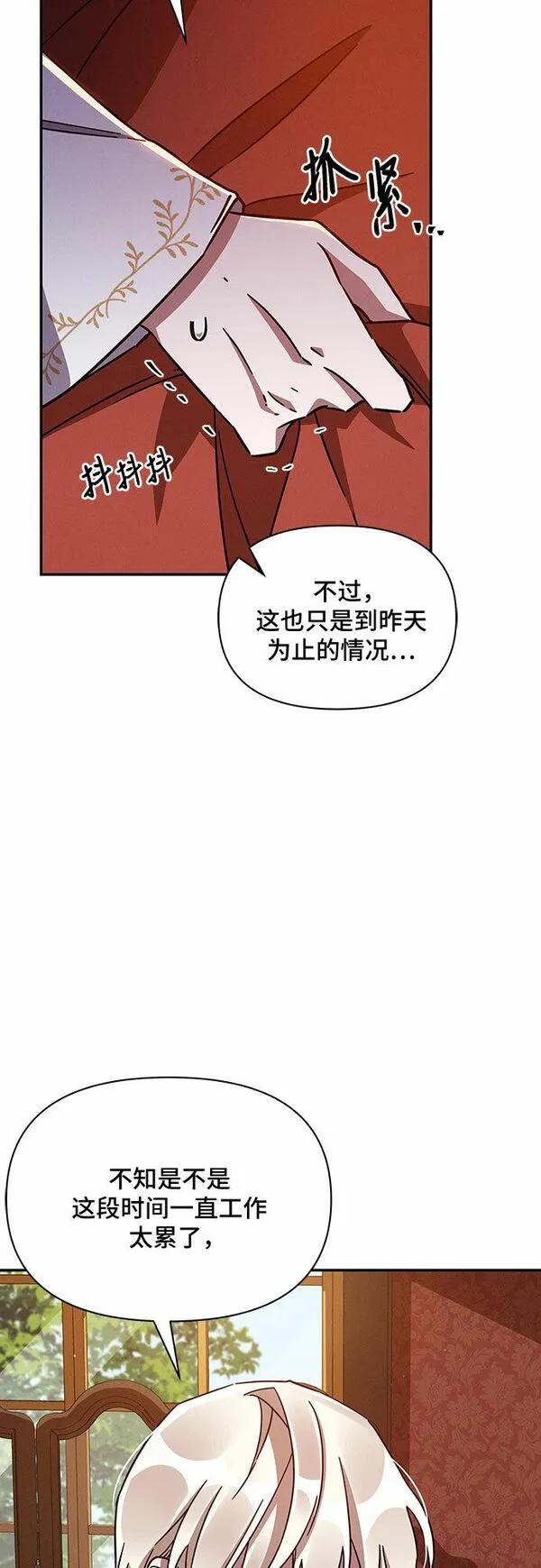 哦亲爱的公主病漫画,第42话82图