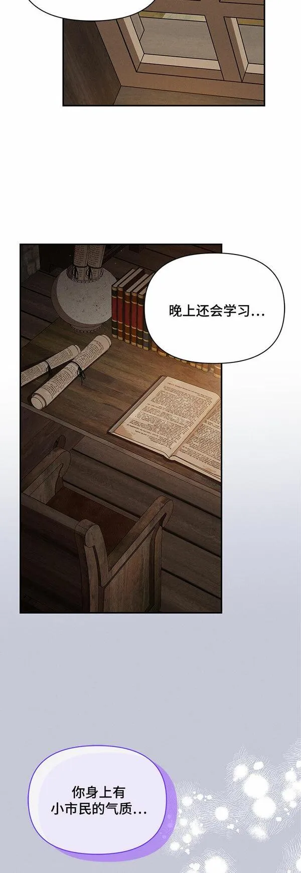 哦亲爱的公主病漫画,第42话61图