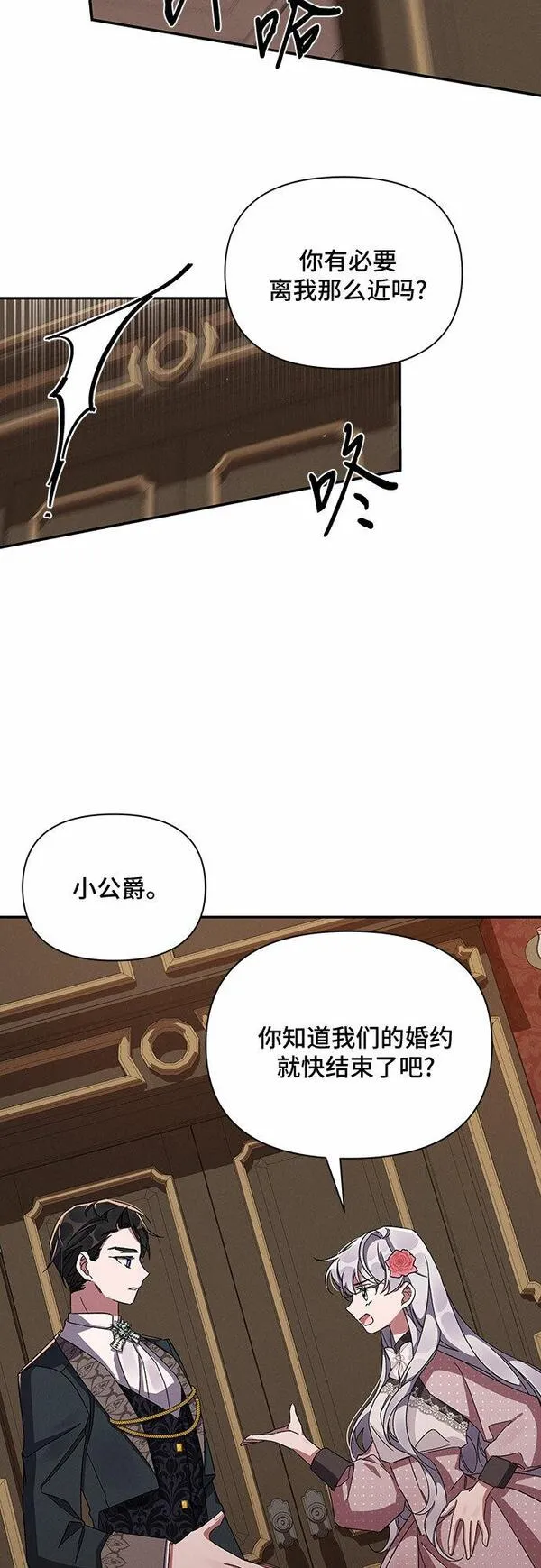 哦亲爱的皇帝陛下免费看漫画,第48话3图