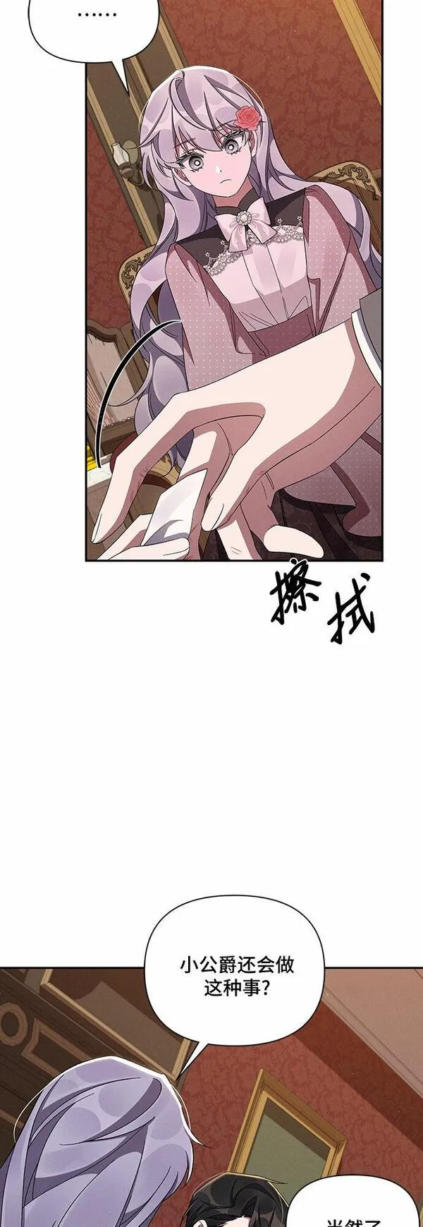 哦亲爱的皇帝陛下免费看漫画,第48话33图