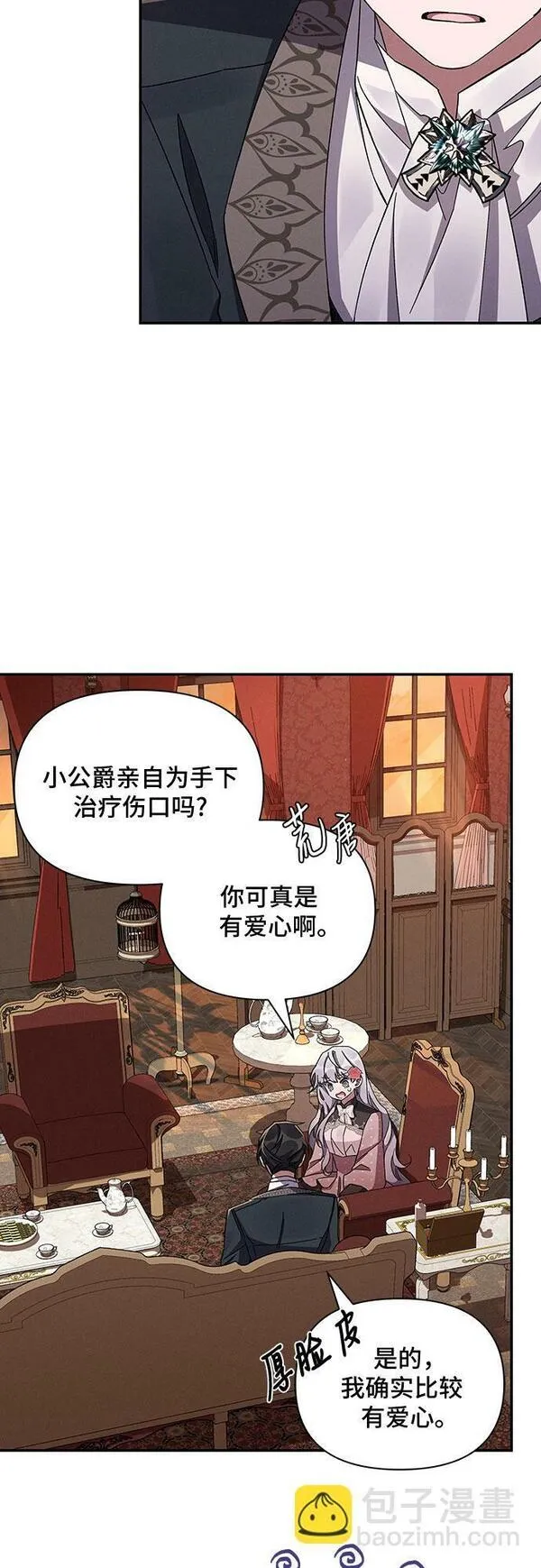 哦亲爱的皇帝陛下免费看漫画,第48话36图