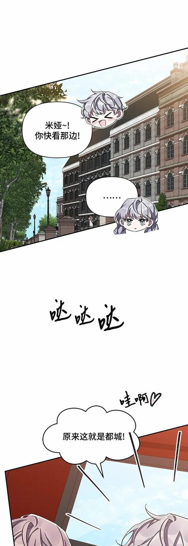 哦亲爱的皇帝陛下免费看漫画,第48话75图