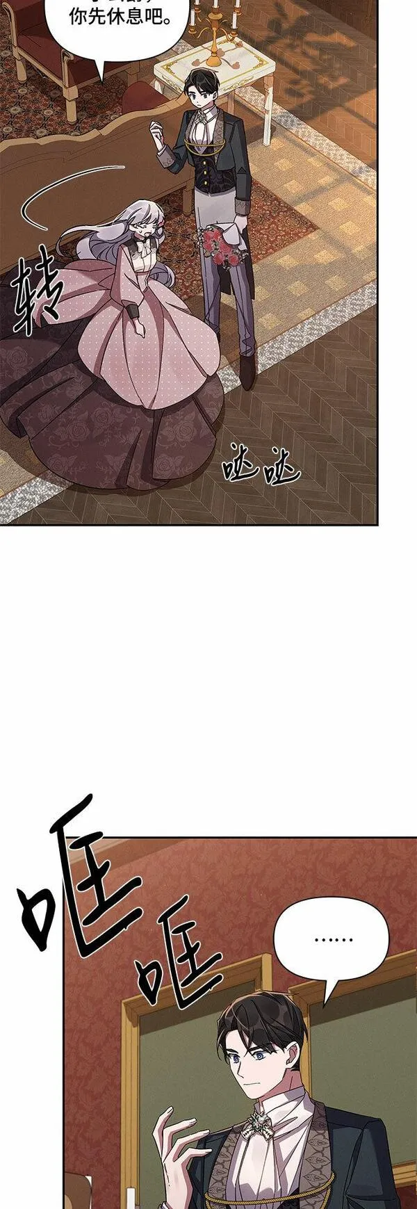 哦亲爱的皇帝陛下免费看漫画,第48话11图