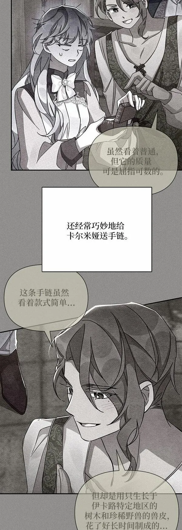 哦亲爱的公主病漫画,第52话60图