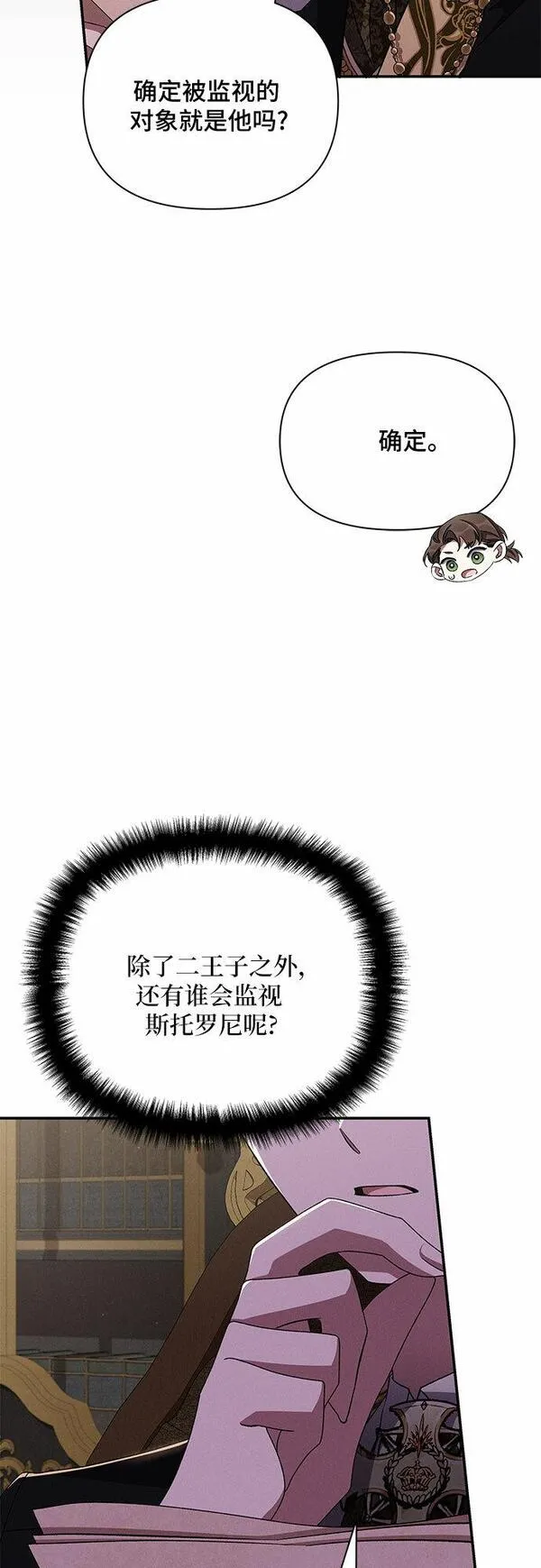 哦亲爱的公主病漫画,第52话45图