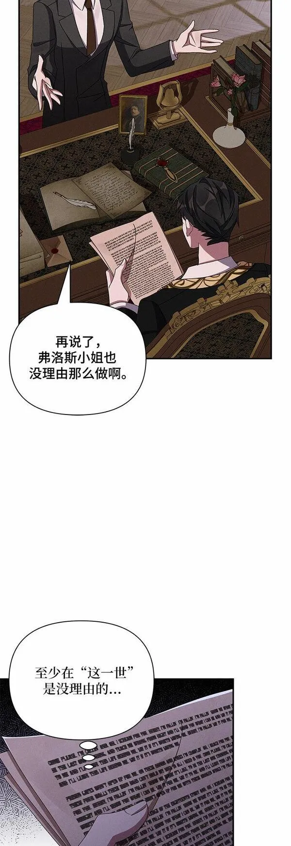 哦亲爱的公主病漫画,第52话66图