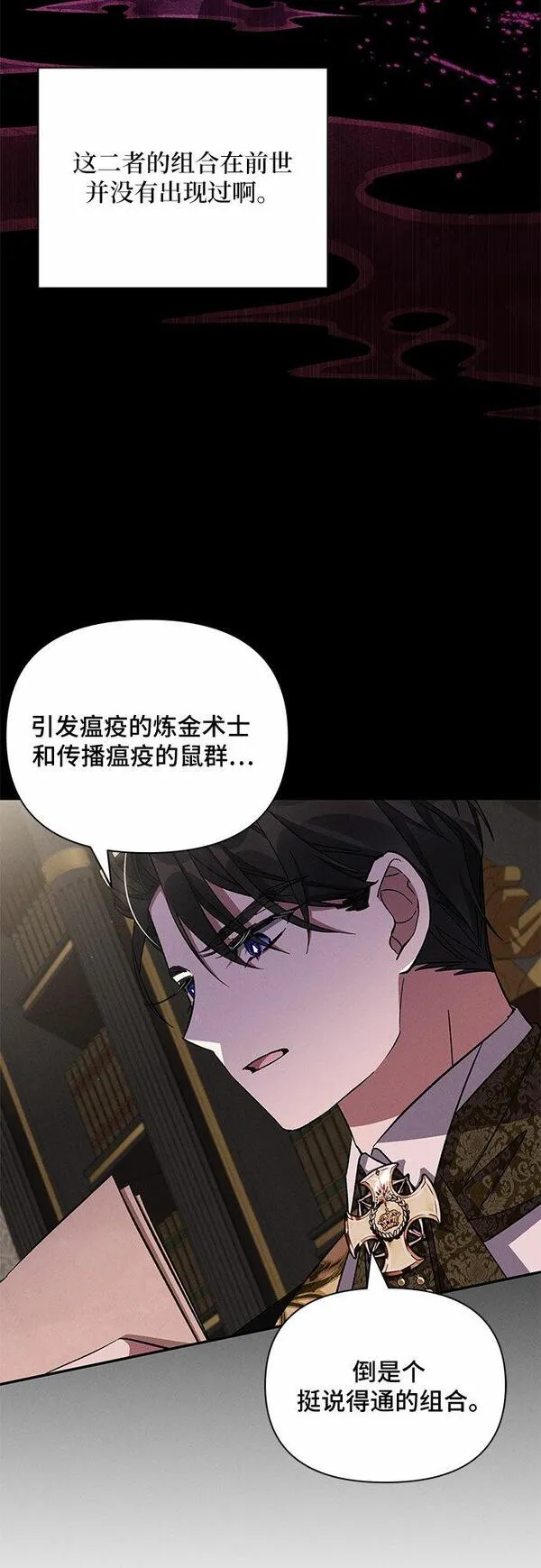 哦亲爱的公主病漫画,第52话49图