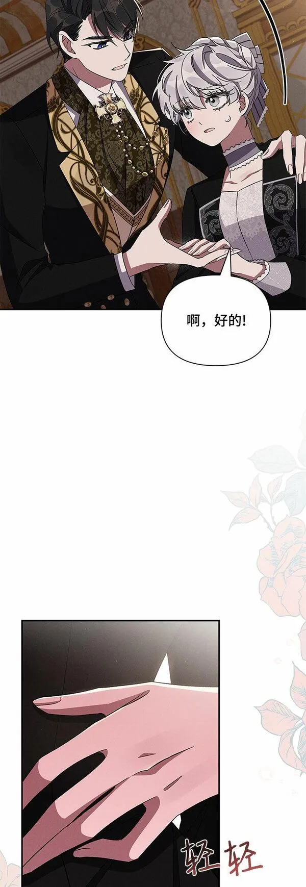 哦亲爱的公主病漫画,第52话27图