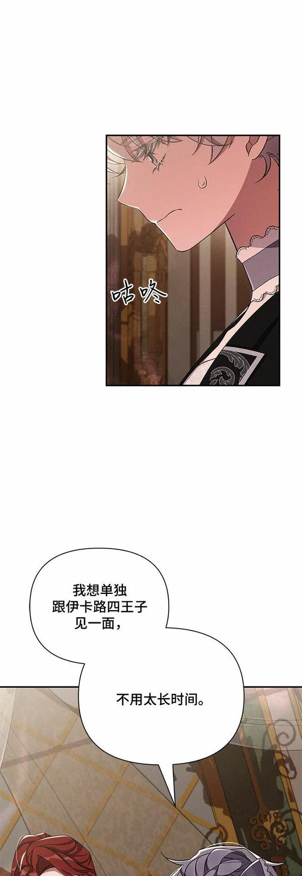 哦亲爱的公主病漫画,第52话6图