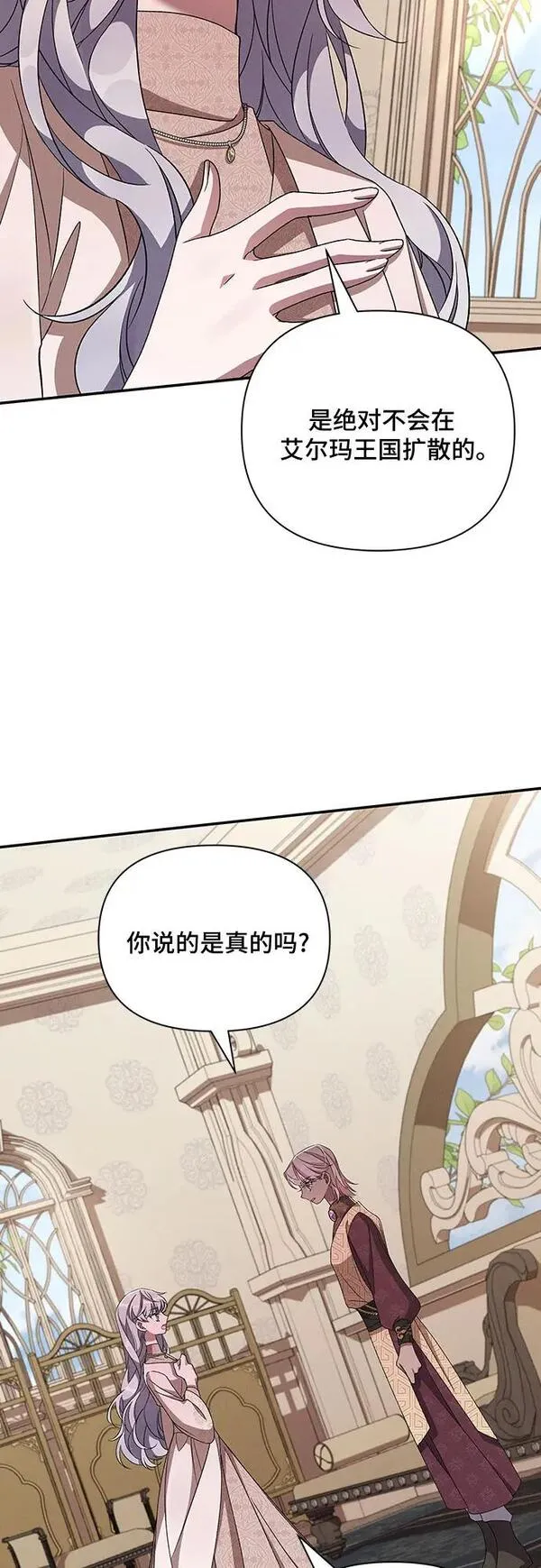 哦，亲爱的漫画,第53话24图