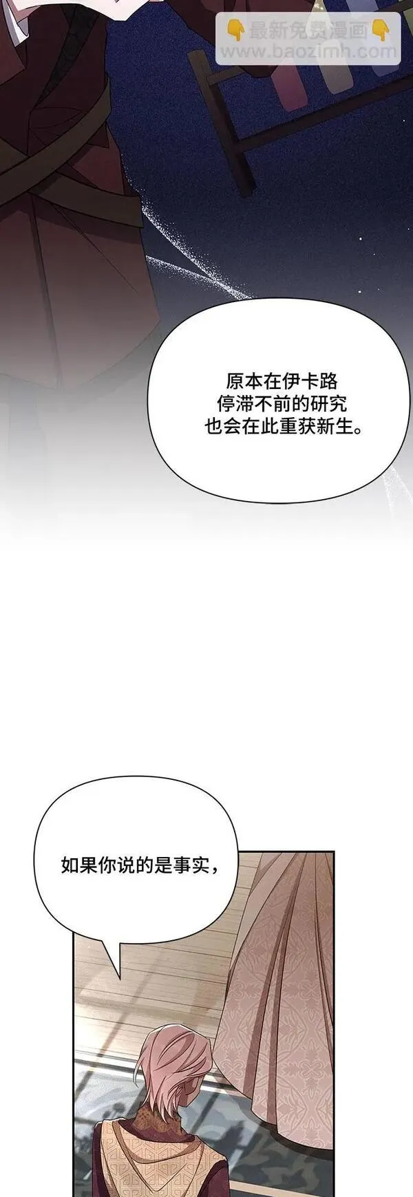 哦，亲爱的漫画,第53话29图