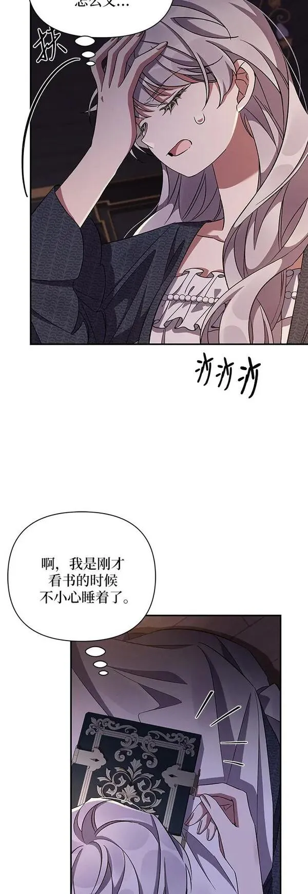 哦，亲爱的漫画,第53话44图