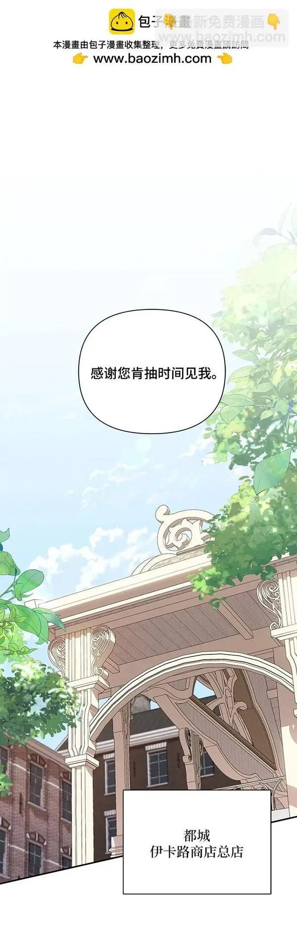 哦，亲爱的漫画,第53话2图