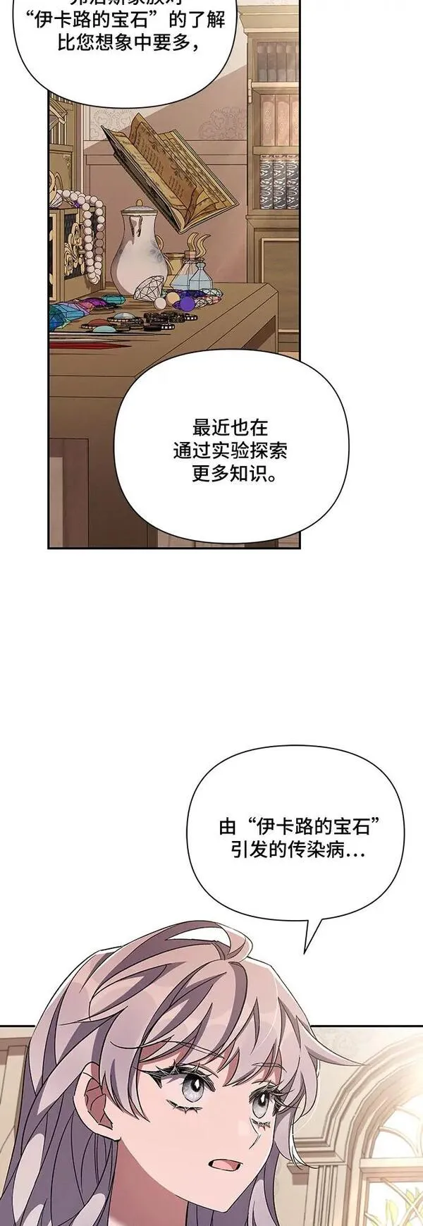 哦，亲爱的漫画,第53话23图