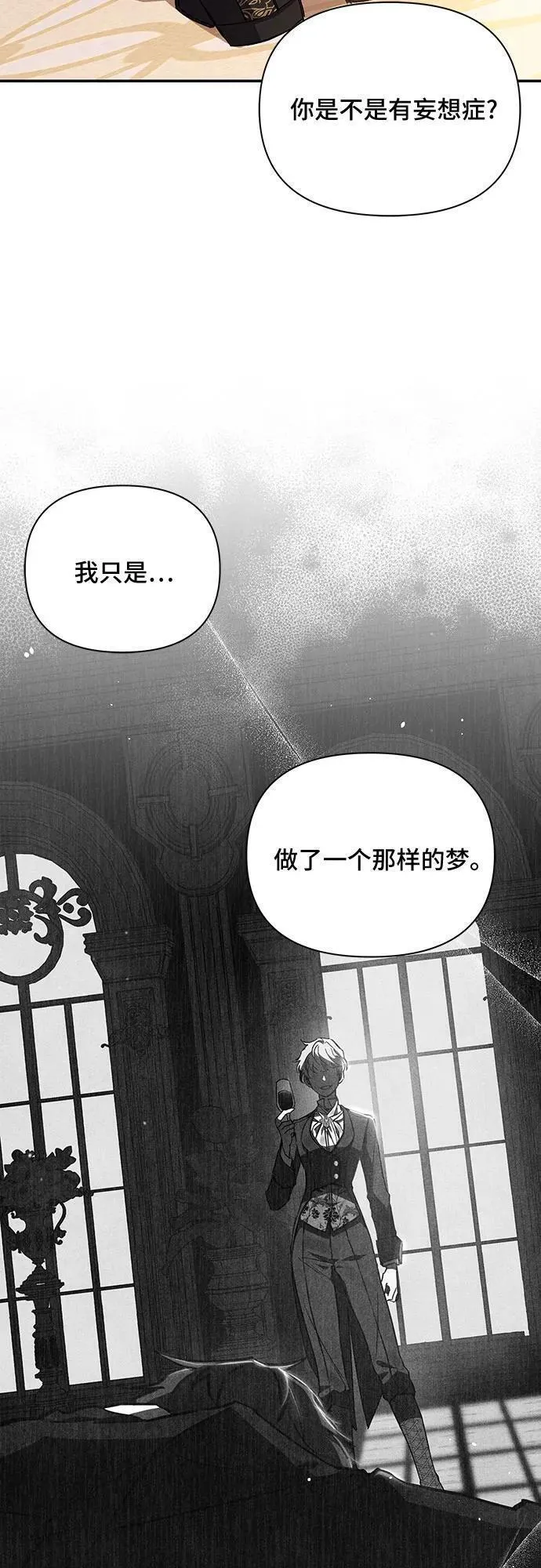 哦亲爱的皇帝陛下免费看漫画,第55话17图