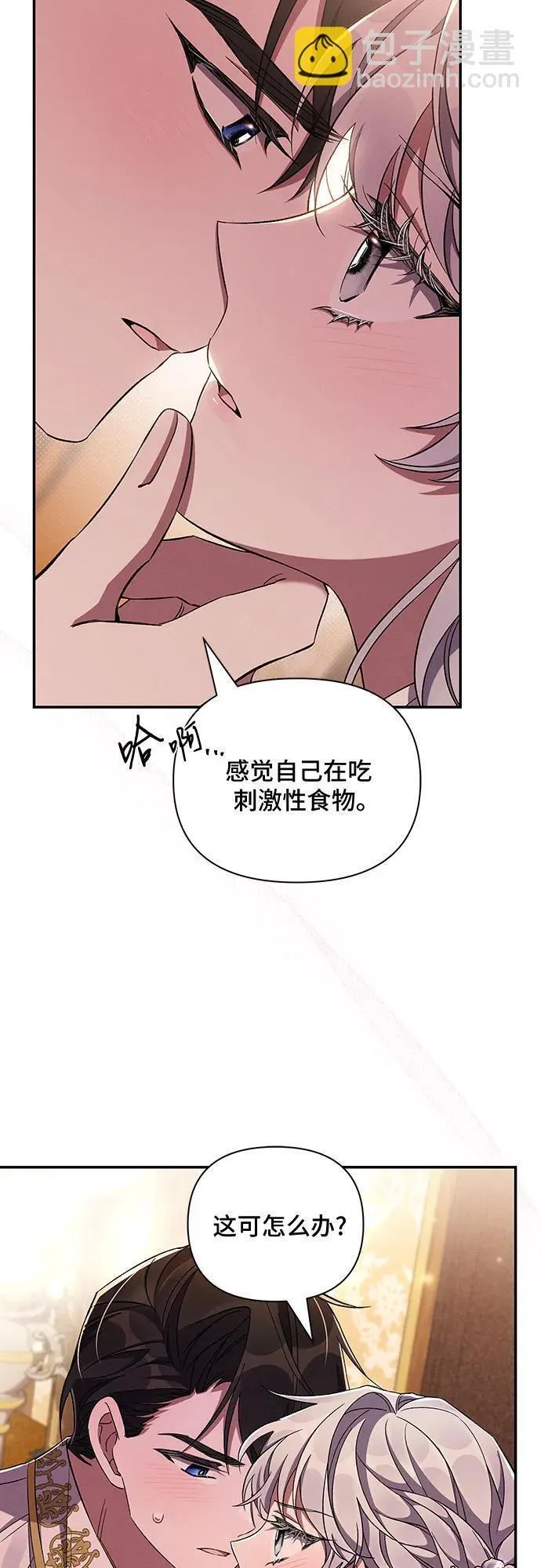 哦亲爱的皇帝陛下免费看漫画,第55话51图