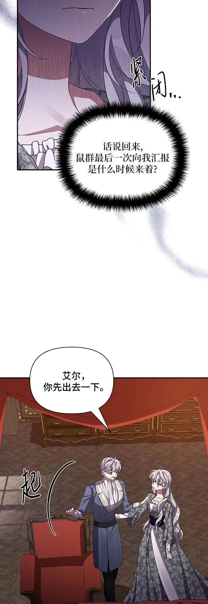 哦亲爱的宿敌漫画,第56话33图