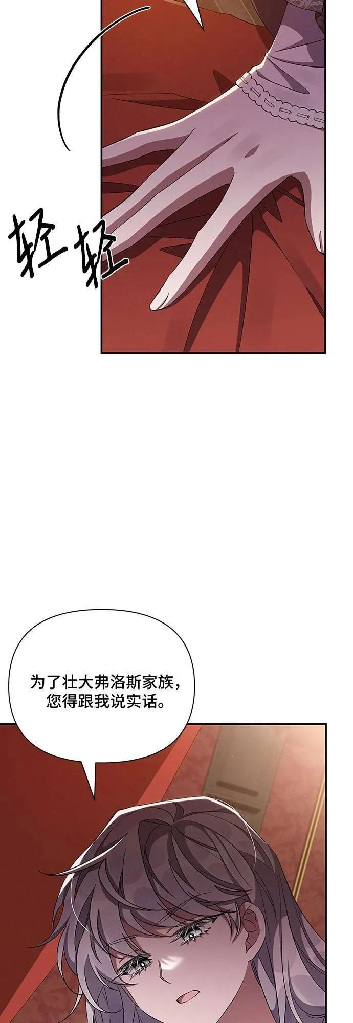 哦亲爱的宿敌漫画,第56话35图