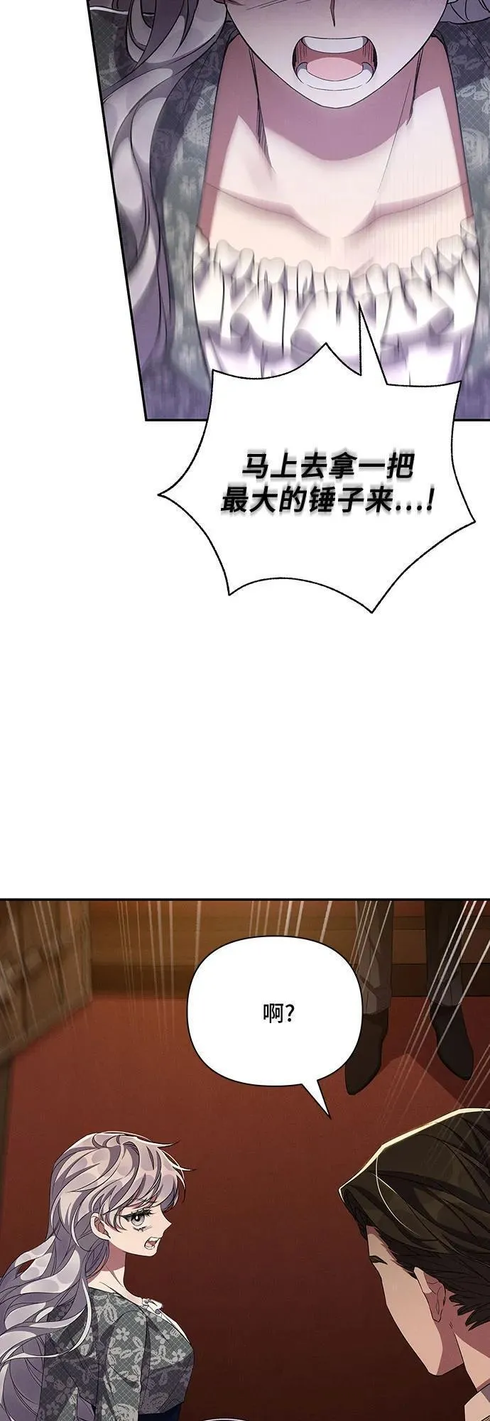 哦亲爱的宿敌漫画,第56话59图