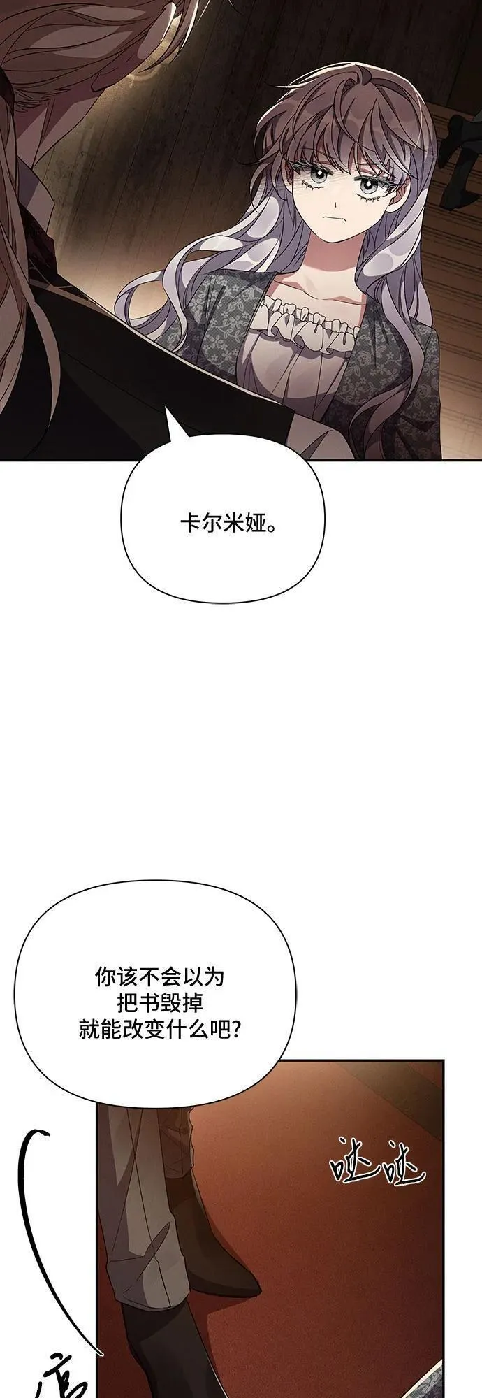 哦亲爱的宿敌漫画,第56话61图