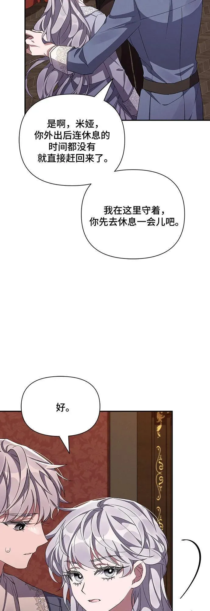 哦亲爱的宿敌漫画,第56话14图