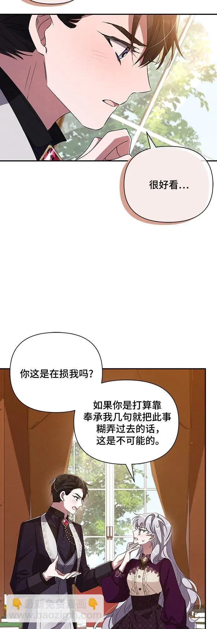 哦亲爱的皇帝陛下免费看漫画,第58话59图