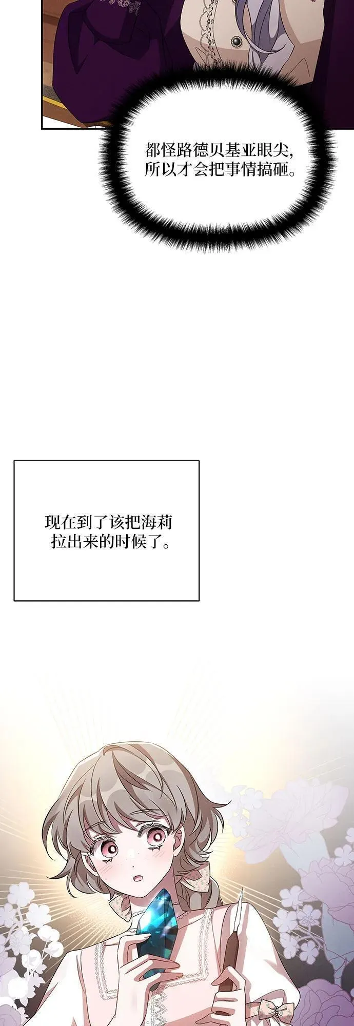 哦亲爱的皇帝陛下免费看漫画,第58话26图