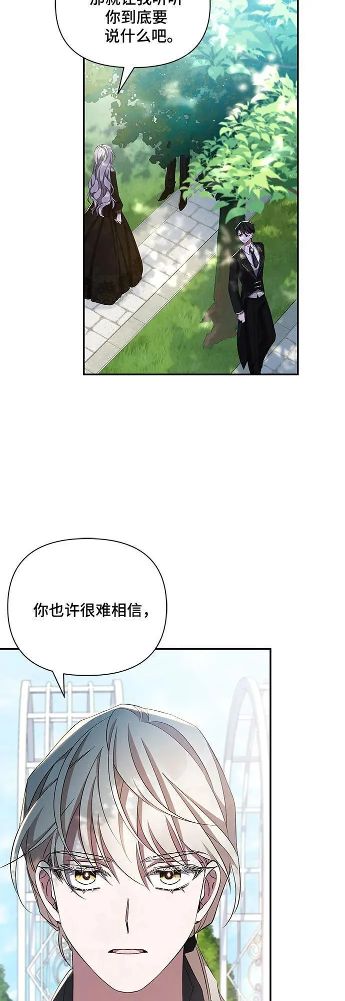 哦，亲爱的冤家漫画,第59话57图