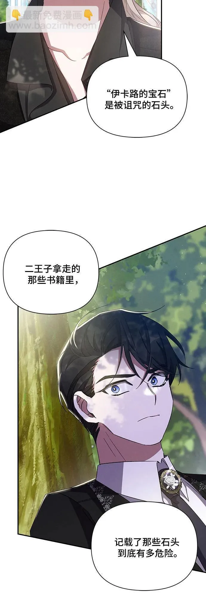 哦，亲爱的冤家漫画,第59话58图