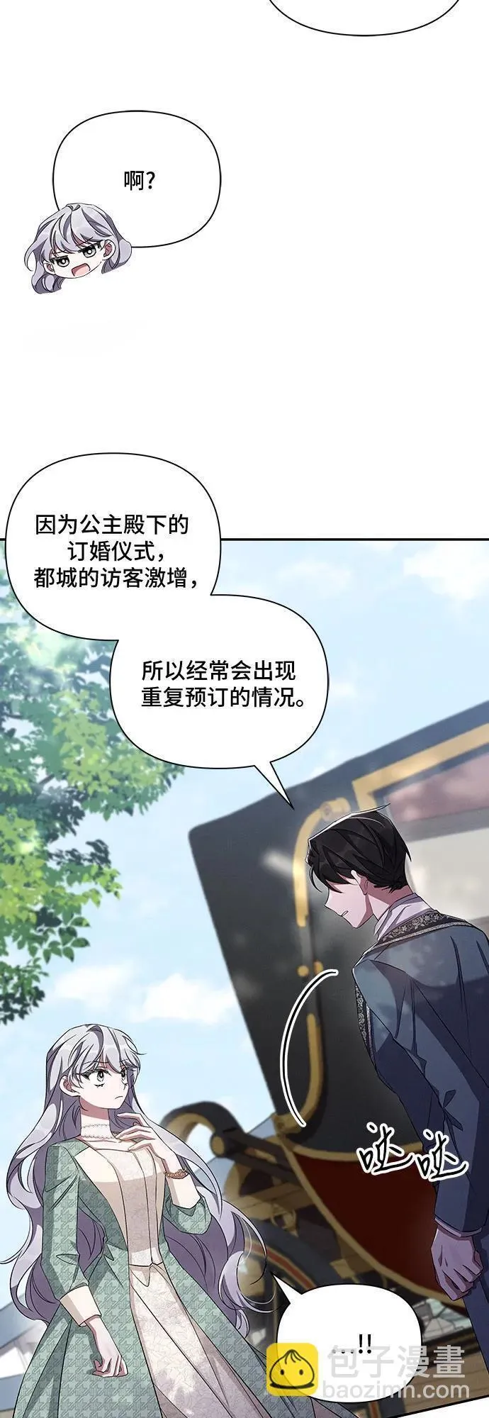 哦亲爱的用英语怎么说漫画,第61话12图