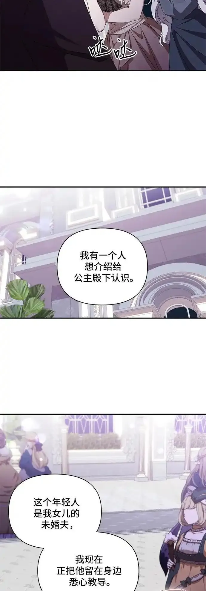 哦亲爱的朋友漫画,第66话22图