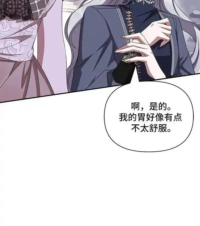 哦亲爱的朋友漫画,第66话27图