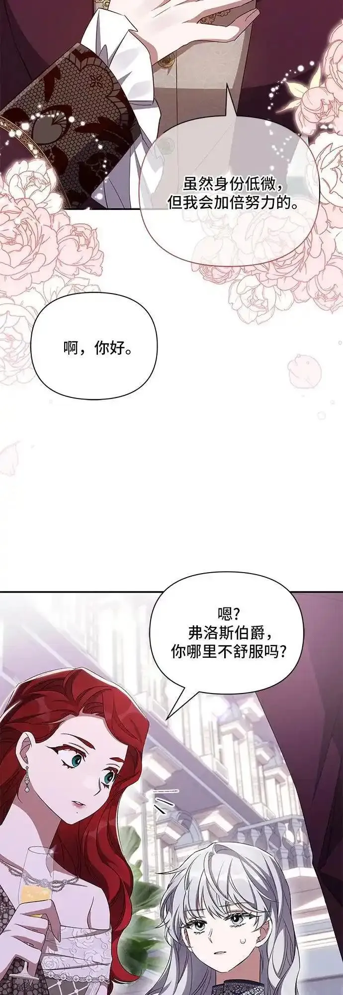 哦亲爱的朋友漫画,第66话26图