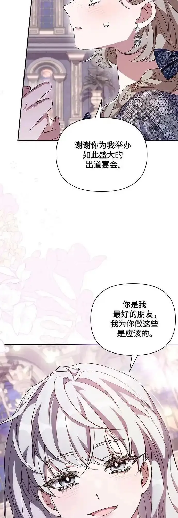 哦亲爱的朋友漫画,第66话16图