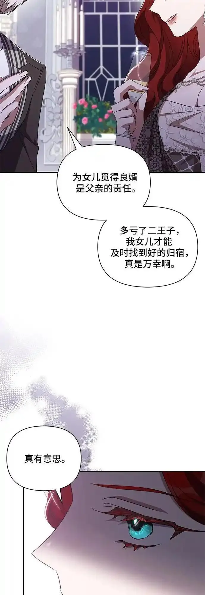 哦亲爱的朋友漫画,第66话24图