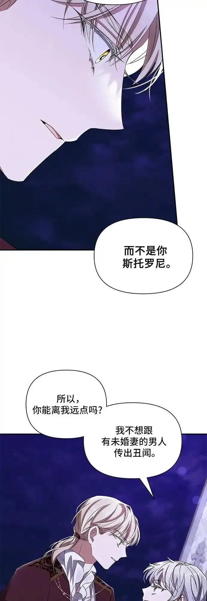 哦亲爱的朋友漫画,第66话44图