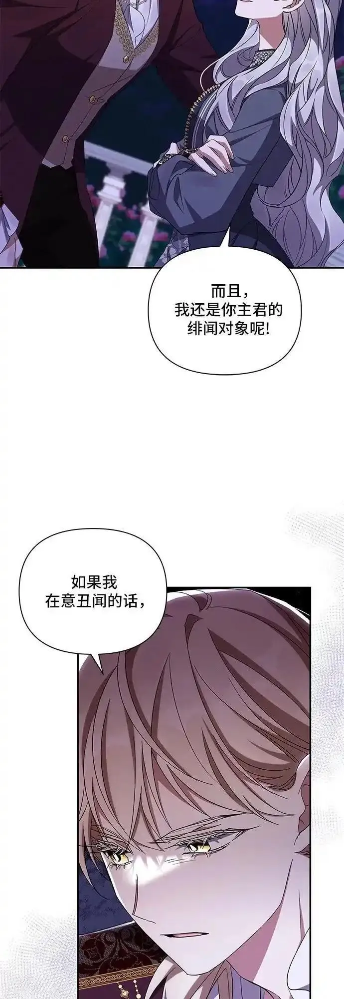 哦亲爱的朋友漫画,第66话45图