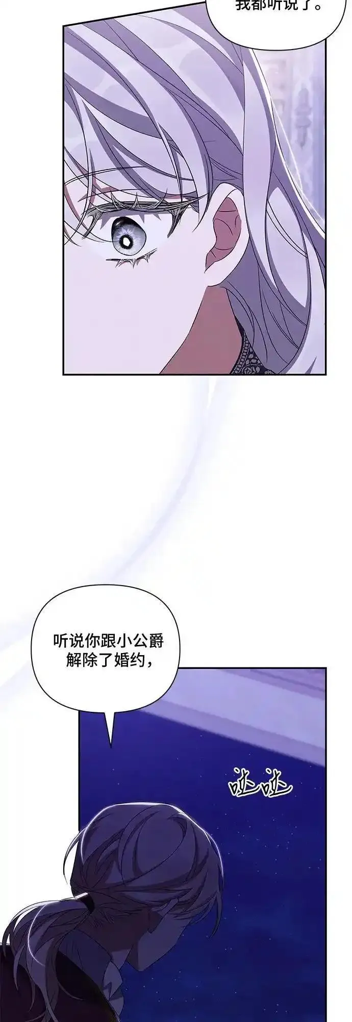 哦亲爱的朋友漫画,第66话31图