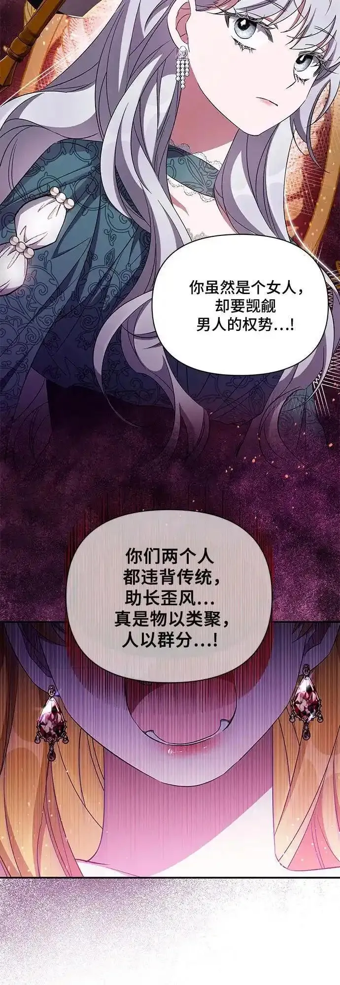 哦亲爱的朋友漫画,第66话62图