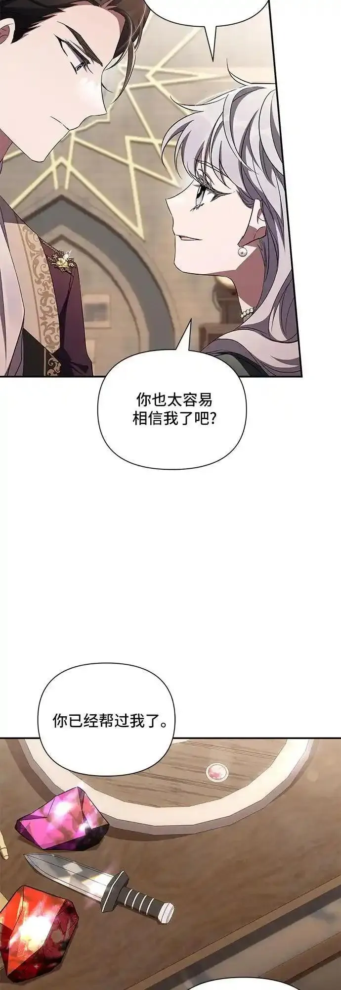 哦亲爱的达瓦里希漫画,第68话71图