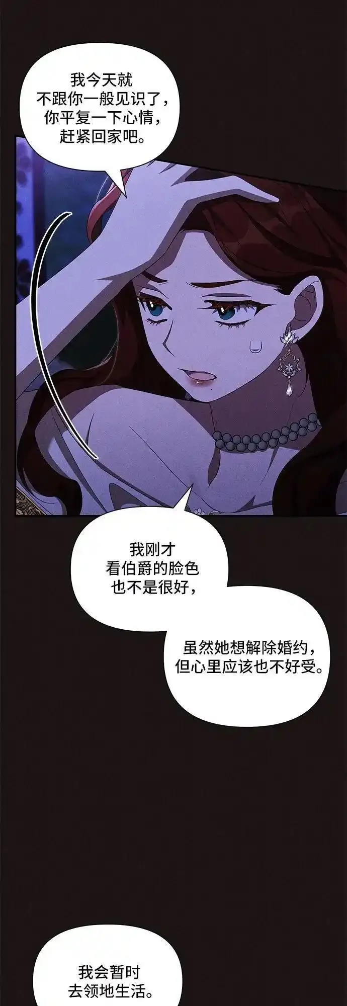 哦亲爱的达瓦里希漫画,第68话43图