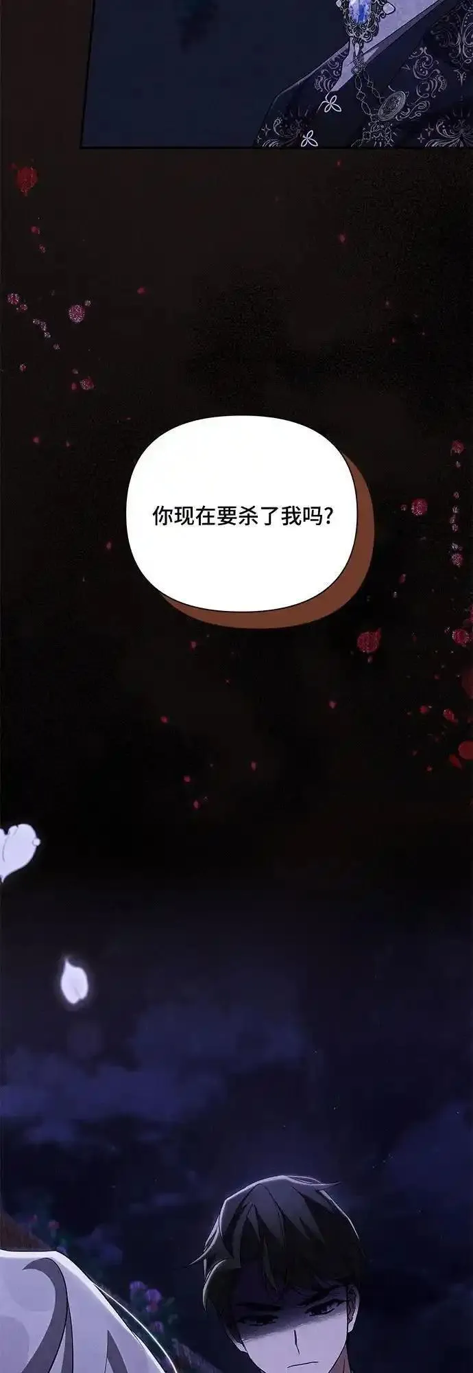 哦亲爱的达瓦里希漫画,第68话20图