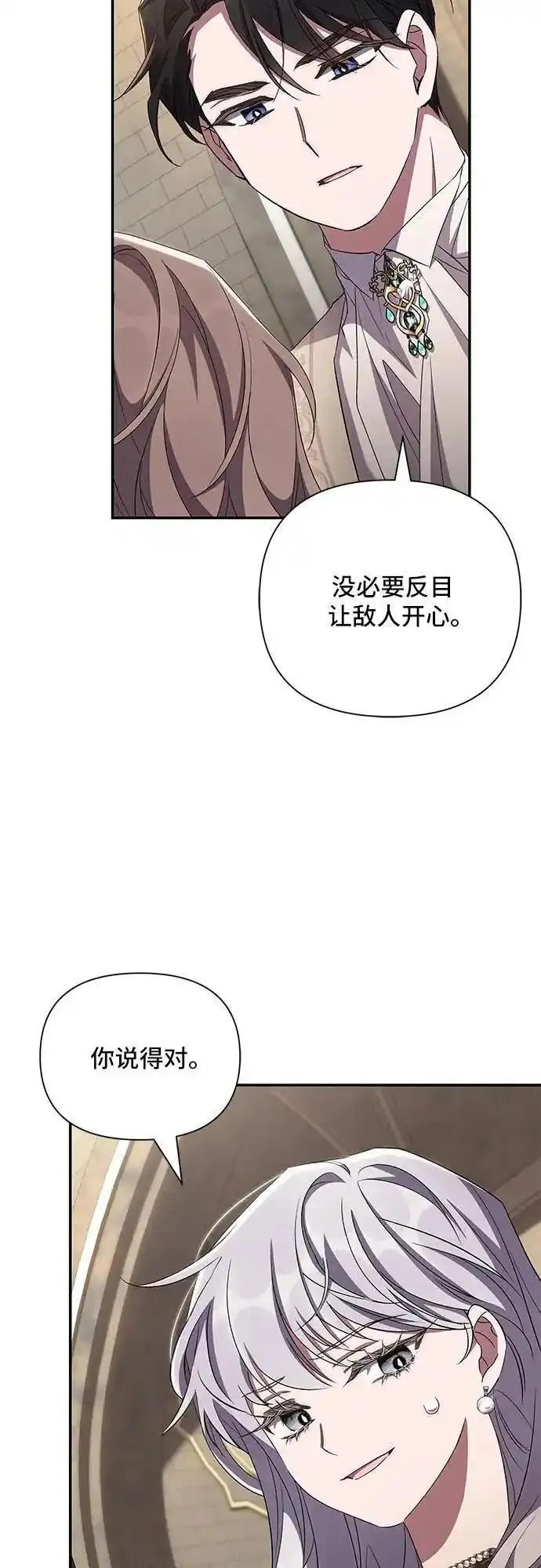 哦亲爱的达瓦里希漫画,第68话67图