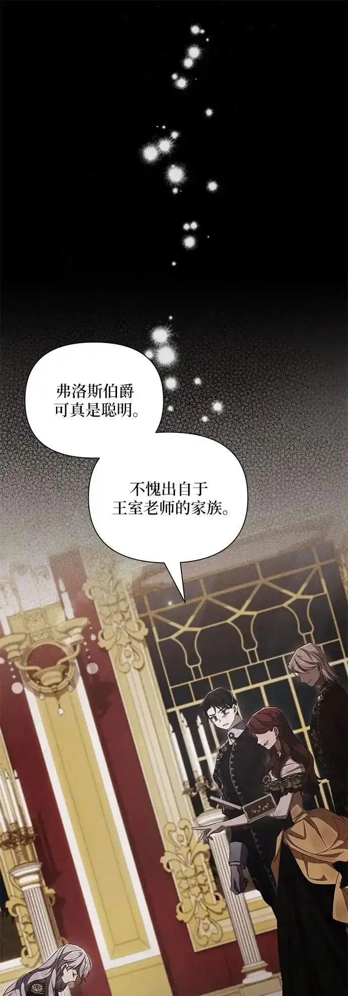 哦亲爱的达瓦里希漫画,第68话9图