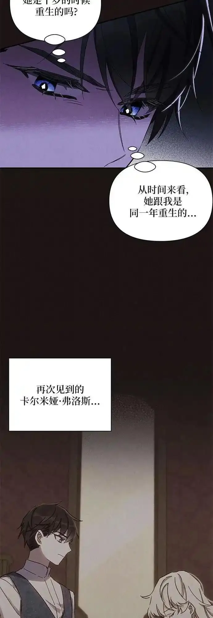 哦亲爱的达瓦里希漫画,第68话28图