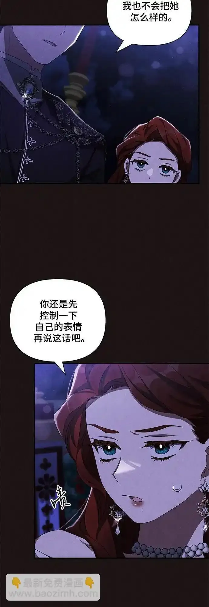 哦亲爱的达瓦里希漫画,第68话26图